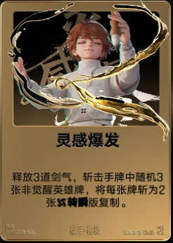 灵感爆发
