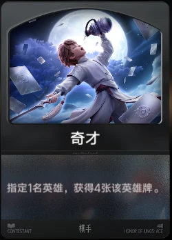 奇才