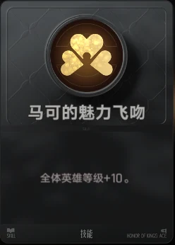 马可的魅力飞吻
