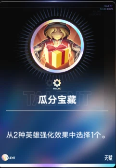 瓜分宝藏