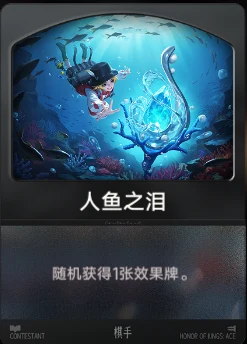 人鱼之泪