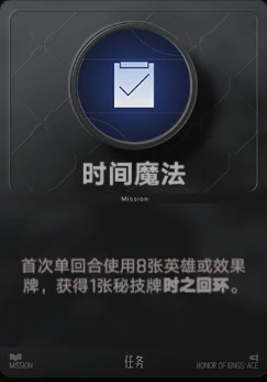 时间魔法
